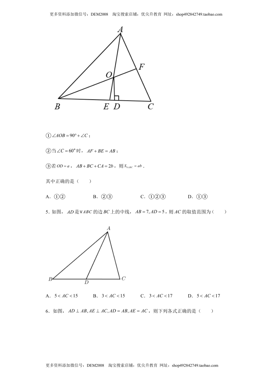 01 【人教版】八年级上期中数学试卷（原卷版）.docx_第2页