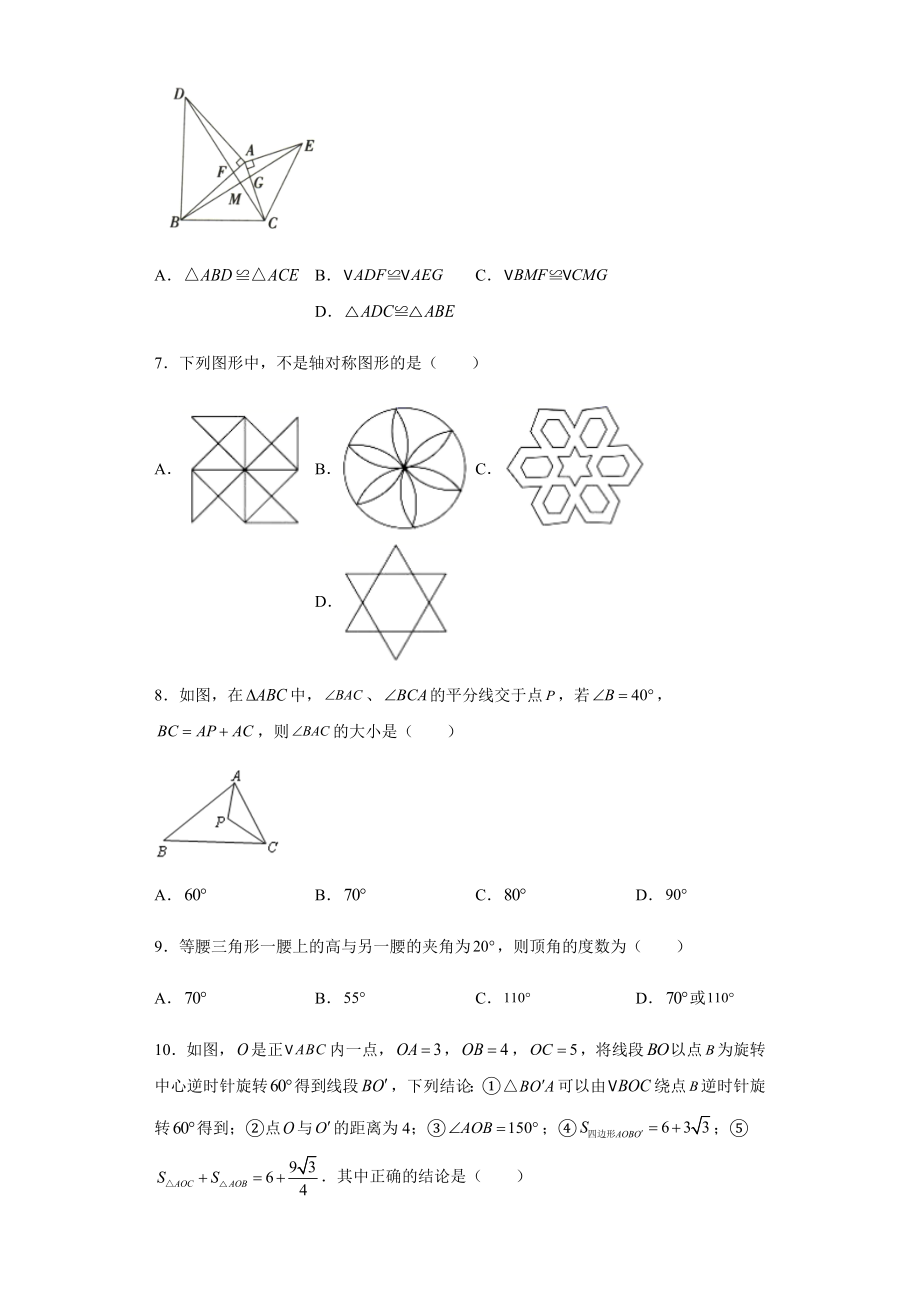 01 【人教版】八年级上期中数学试卷（原卷版）.docx_第3页