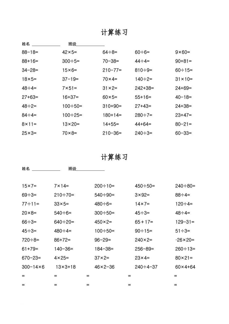 小学三年级数学寒假口算练习500题.doc_第2页