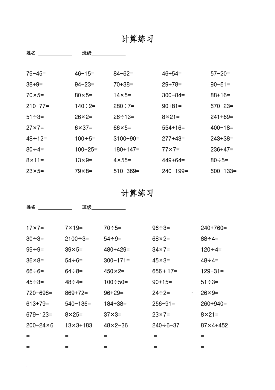 小学三年级数学寒假口算练习500题.doc_第3页