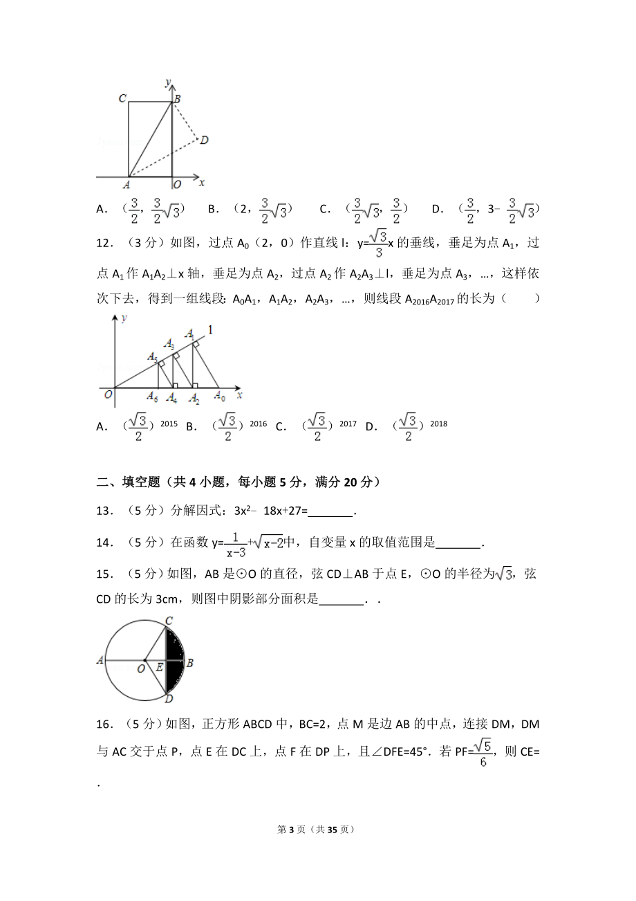 2017年四川省内江市中考数学试卷.doc_第3页