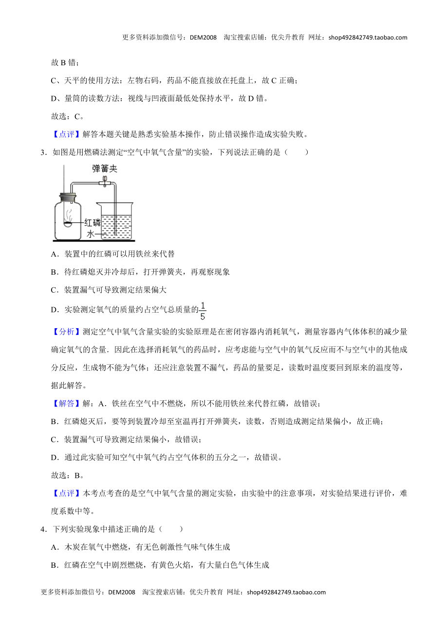 九年级化学上学期期末考前冲刺卷04（人教版）（解析版）.doc_第2页