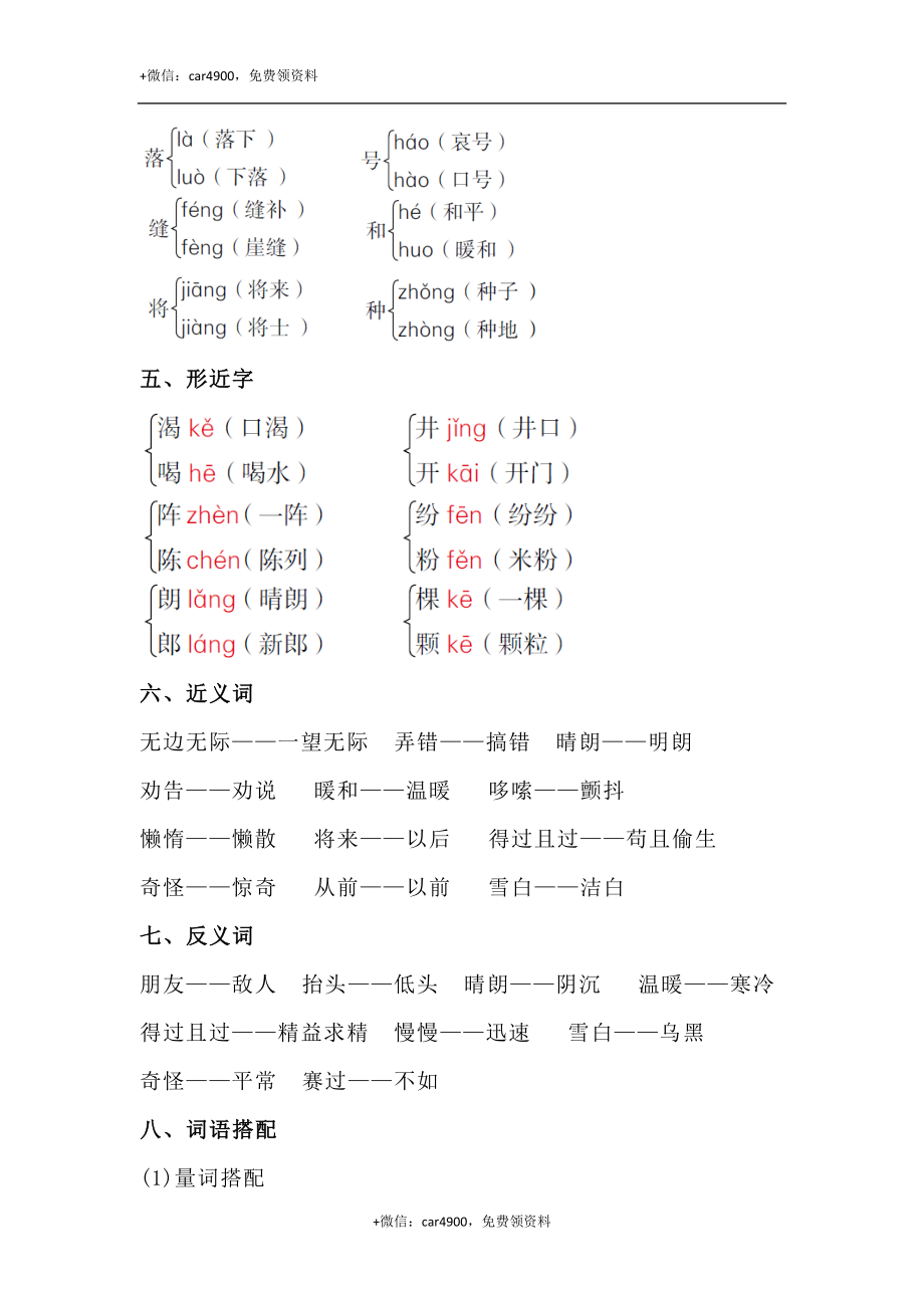 第五单元知识梳理 .doc_第2页