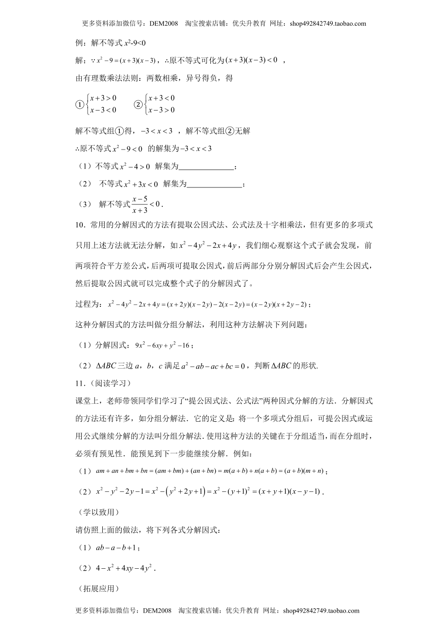 专题02 运算方法之因式分解重要方法综合难点专练（原卷版）（人教版）.docx_第2页