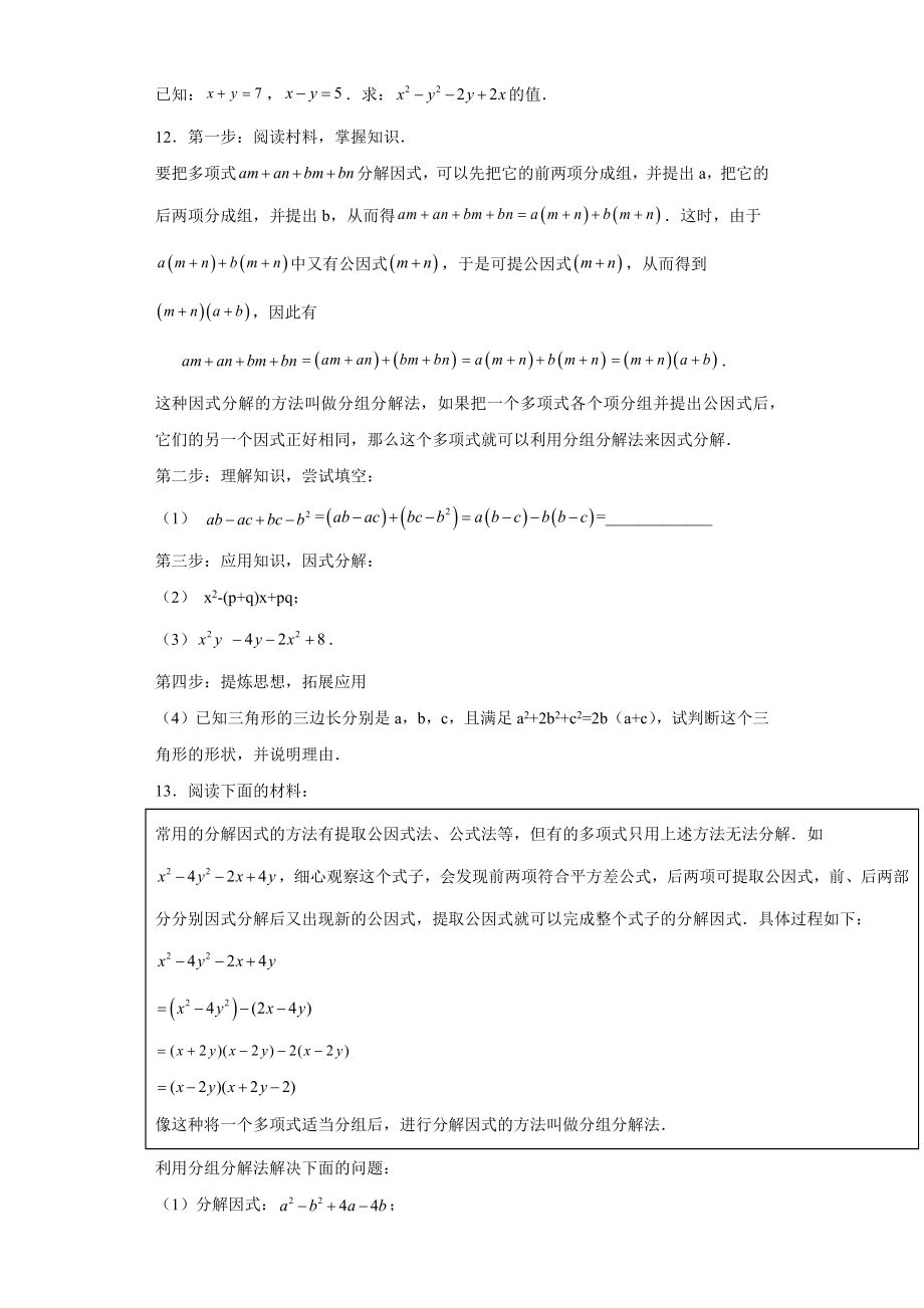 专题02 运算方法之因式分解重要方法综合难点专练（原卷版）（人教版）.docx_第3页