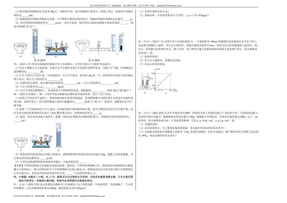 第6章 质量和密度（B卷·能力提升）（原卷版）（人教版）.docx_第2页