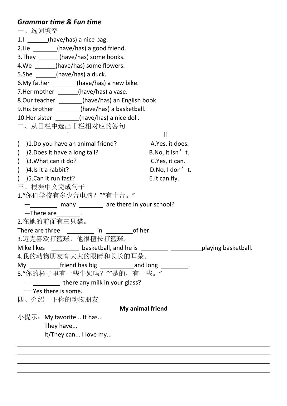 五（上）译林版 Unit 3 同步练习.doc_第2页