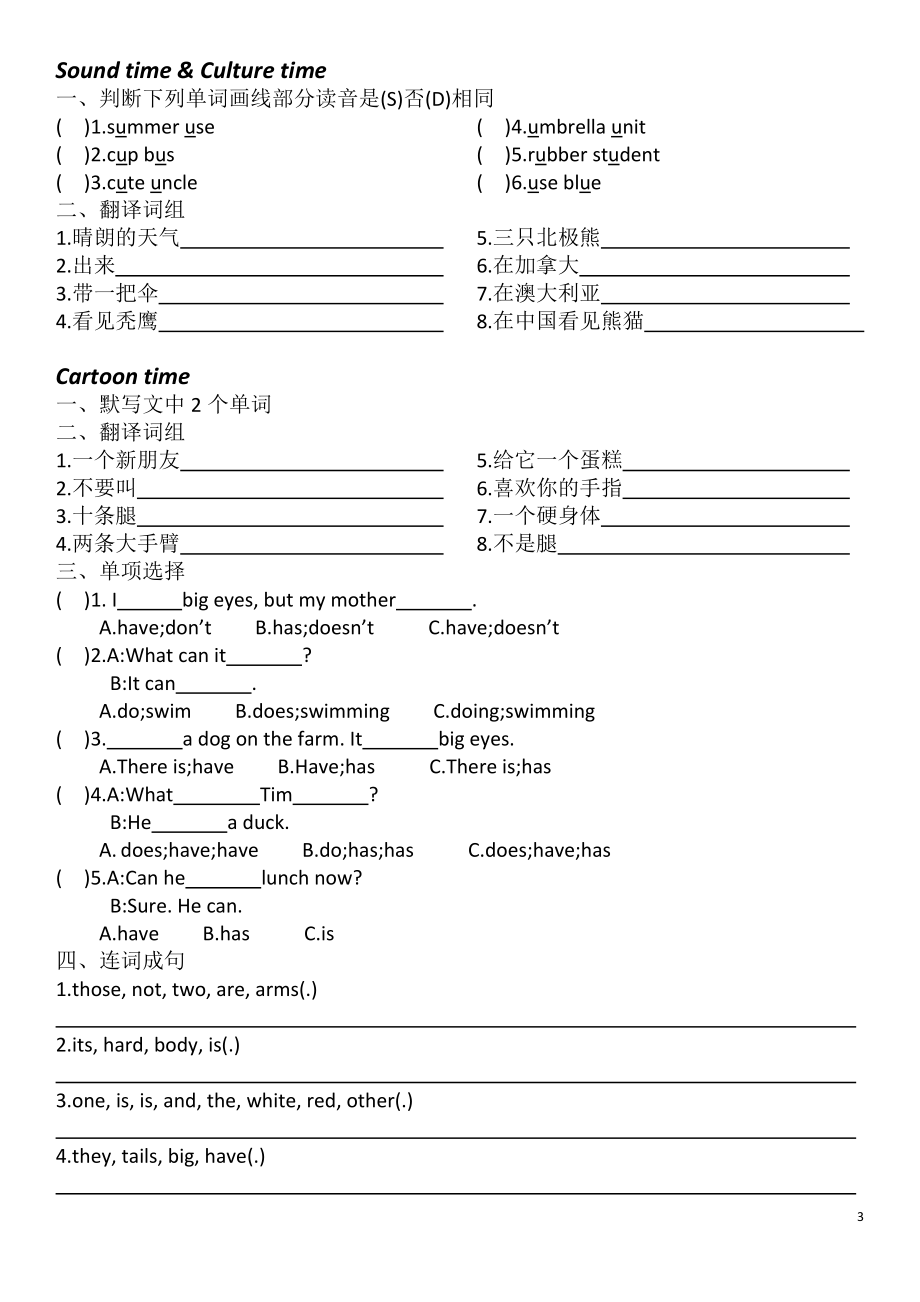 五（上）译林版 Unit 3 同步练习.doc_第3页