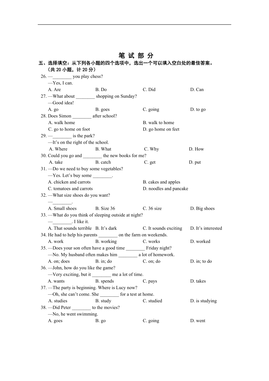 04.人教版七年级英语下册期末测试题_04（附答案）.doc_第3页