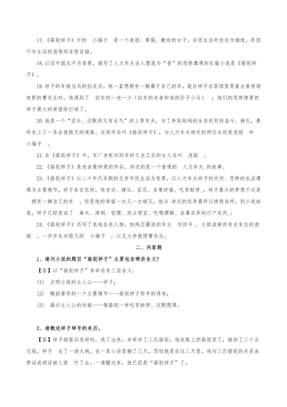 名著阅读-2022-2023学年七年级语文下学期期中期末考前单元复习+专项练习+模拟金卷（部编版）原卷版_new.docx_第2页