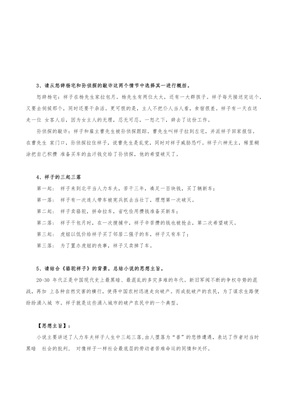 名著阅读-2022-2023学年七年级语文下学期期中期末考前单元复习+专项练习+模拟金卷（部编版）原卷版_new.docx_第3页