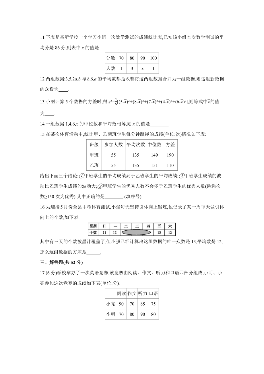 第二十章数据的分析-2020-2021学年八年级数学下册单元能力提升检测（人教版）(28054249).docx_第3页