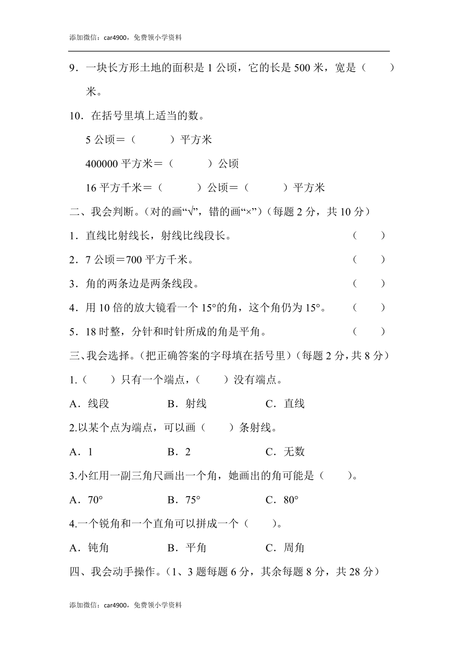 教材过关卷(3)(2).docx_第2页