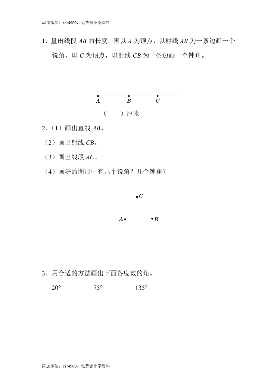 教材过关卷(3)(2).docx_第3页