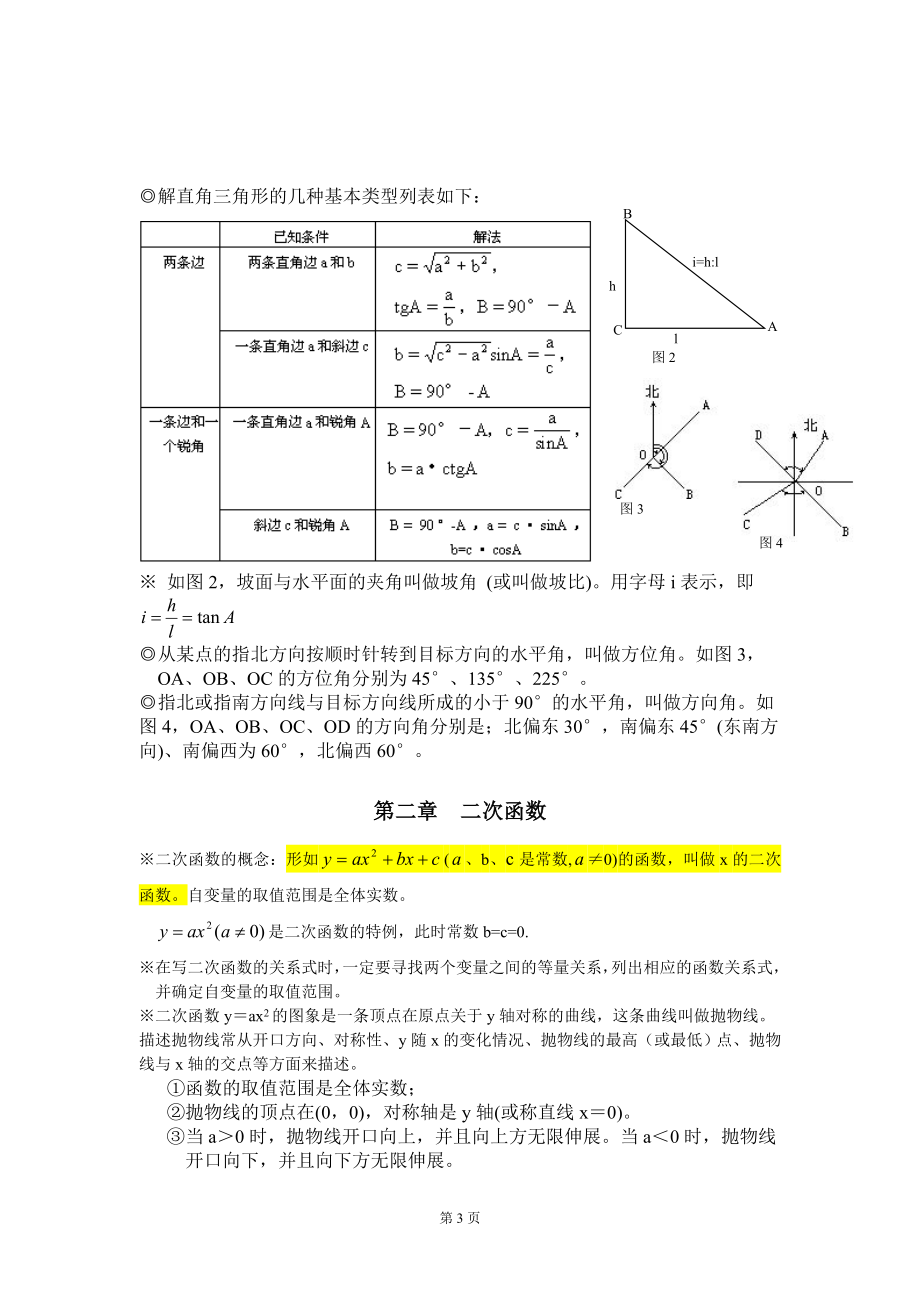 九年级数学下册复习资料.doc_第3页