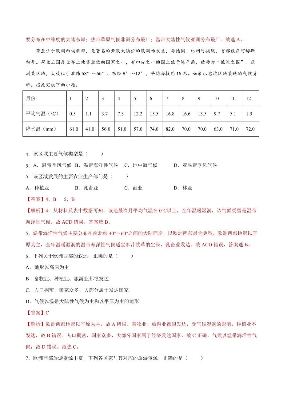 8.2欧洲西部（练习）-2021-2022学年七年级地理下册同步精品课堂（人教版）.docx_第2页