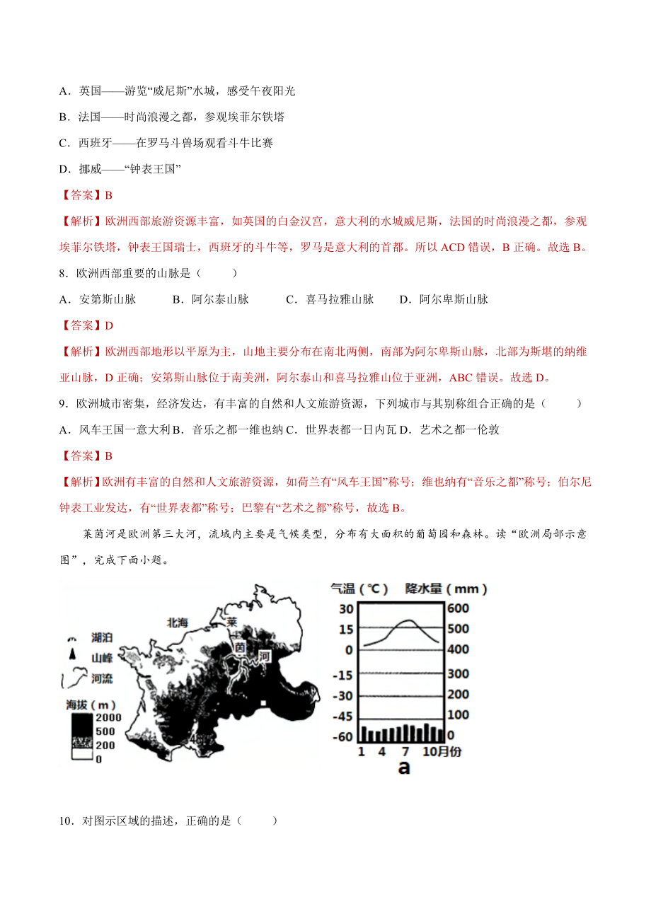 8.2欧洲西部（练习）-2021-2022学年七年级地理下册同步精品课堂（人教版）.docx_第3页