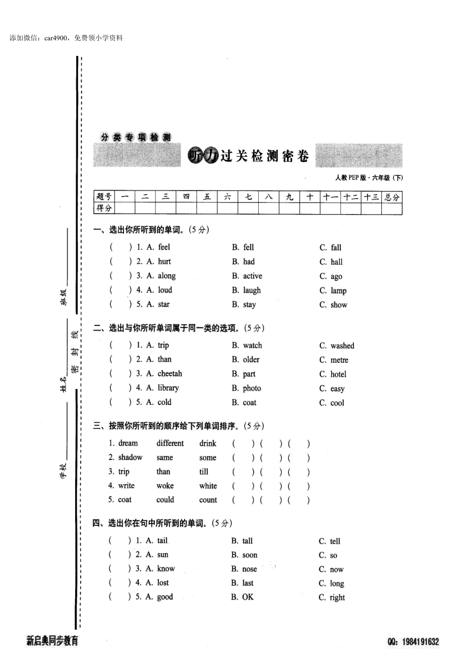 听力过关检测密卷（网资源）.doc_第1页