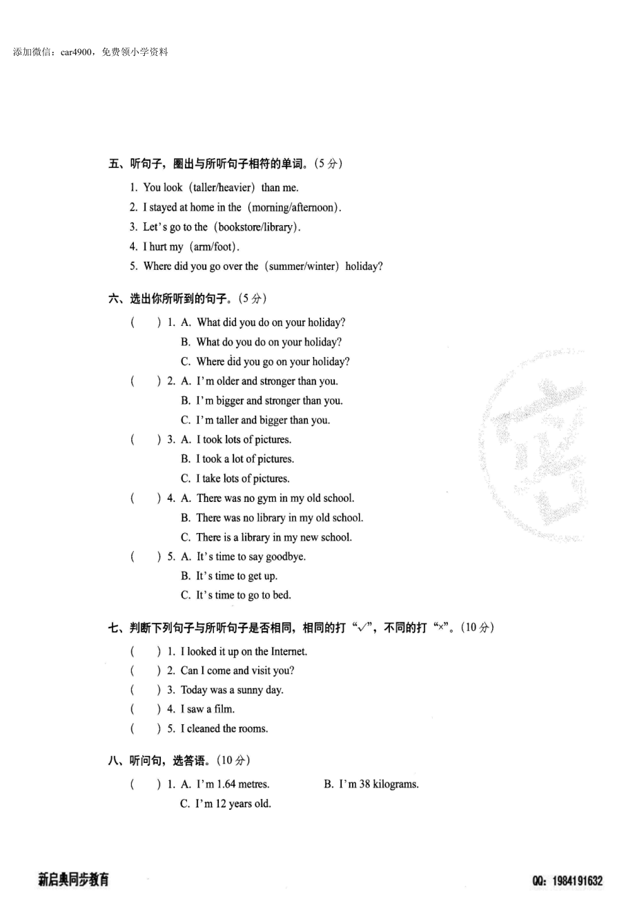 听力过关检测密卷（网资源）.doc_第2页