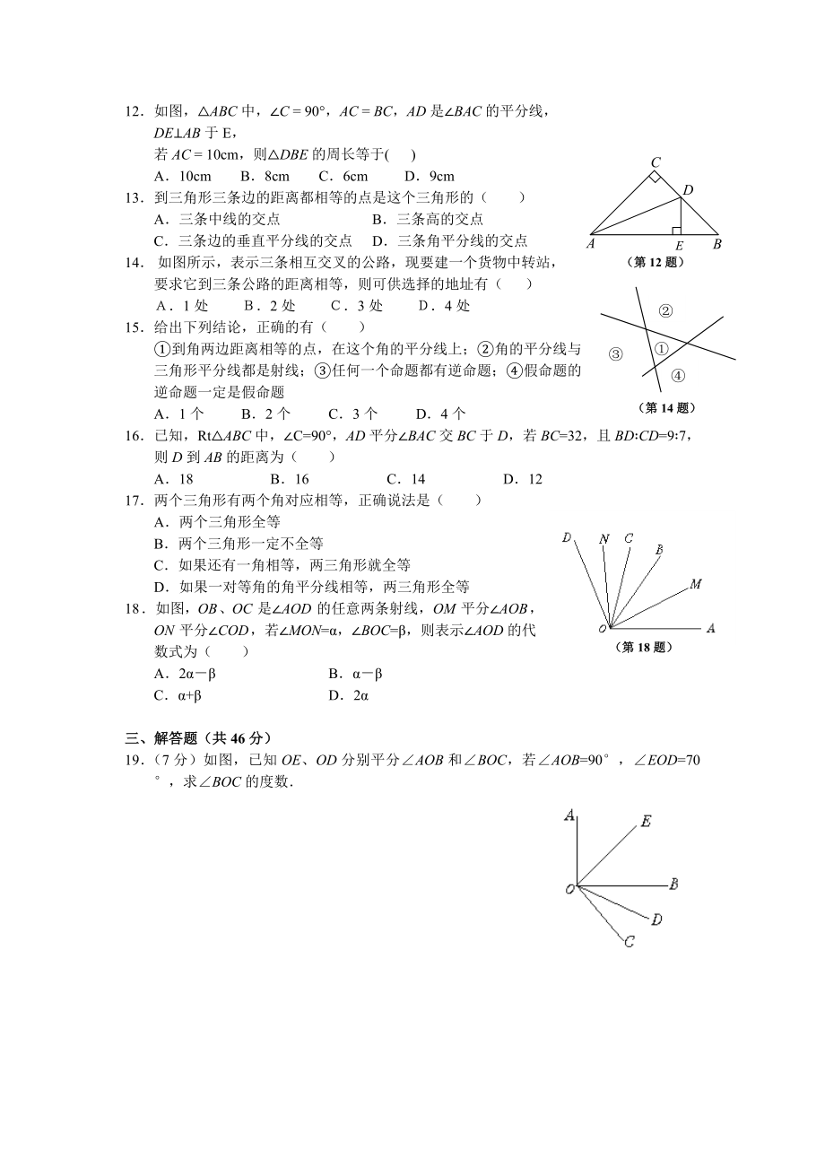 12.3 角的平分线的性质 _同步练习及答案.doc_第2页