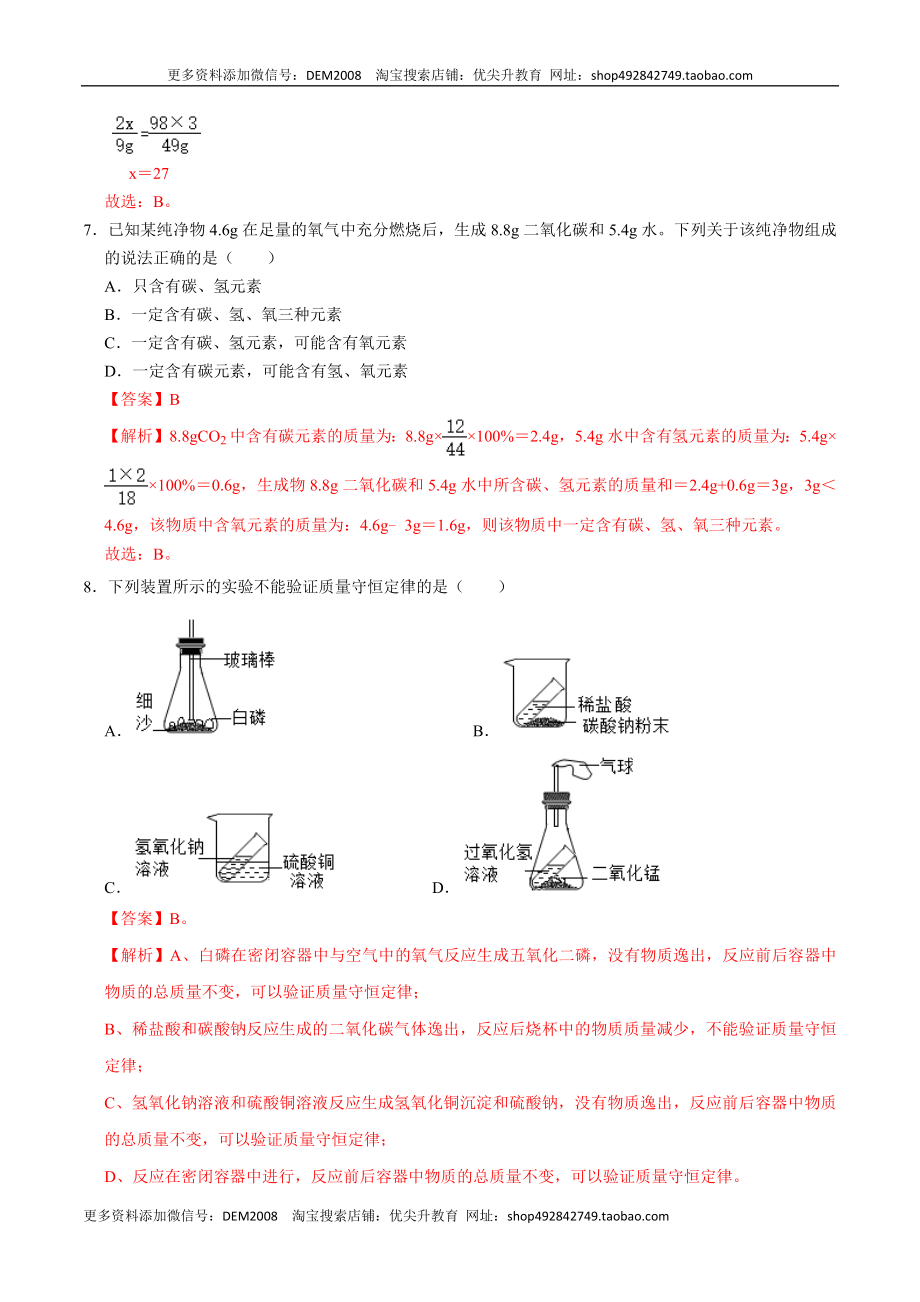 第五单元 化学方程式（人教版）（解析版）.docx_第3页