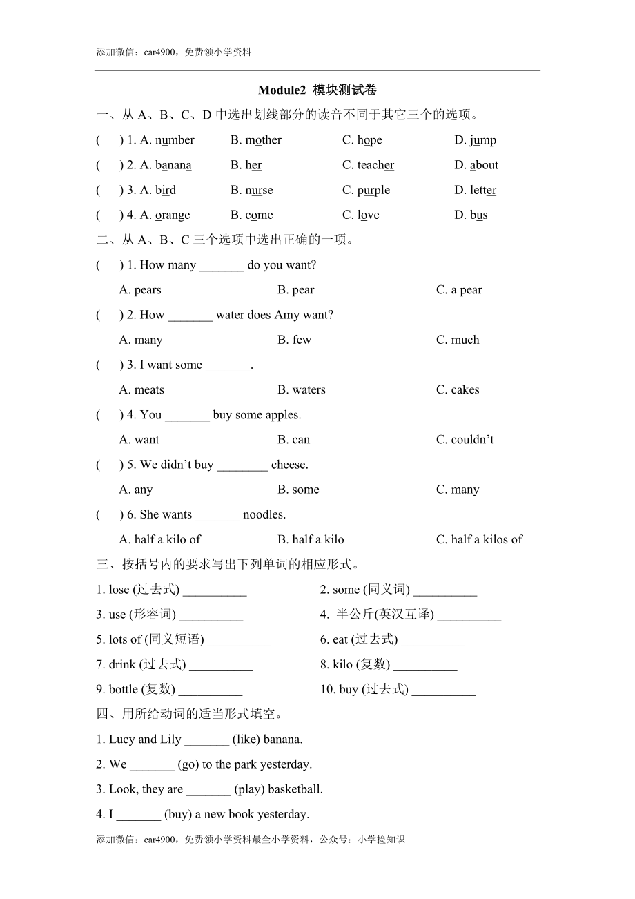 Module2_模块测试卷 .doc_第1页