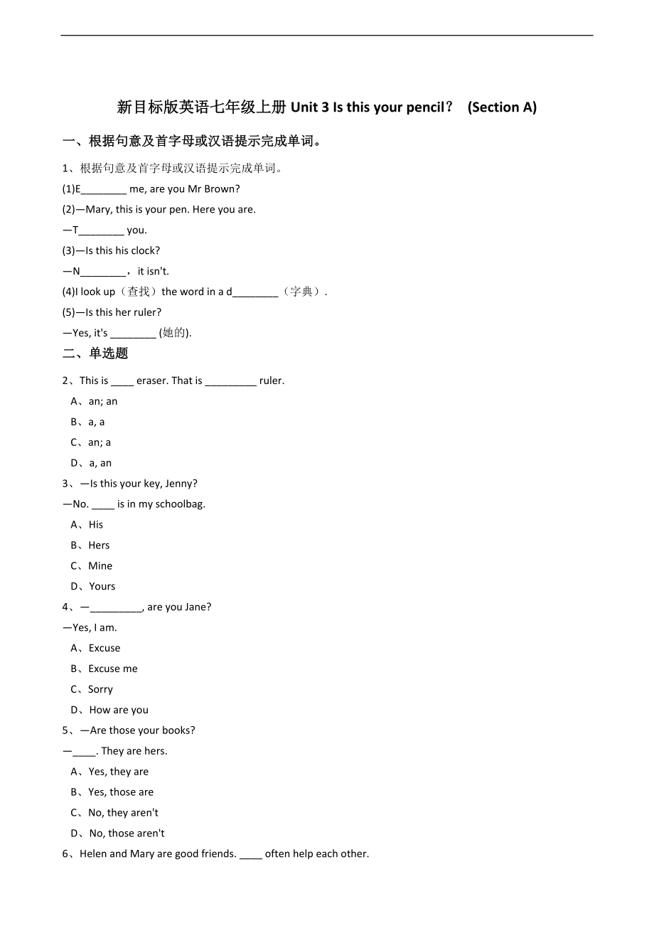 新目标版英语七年级上册Unit3Isthisyourpencil？(SectionA).docx_第1页