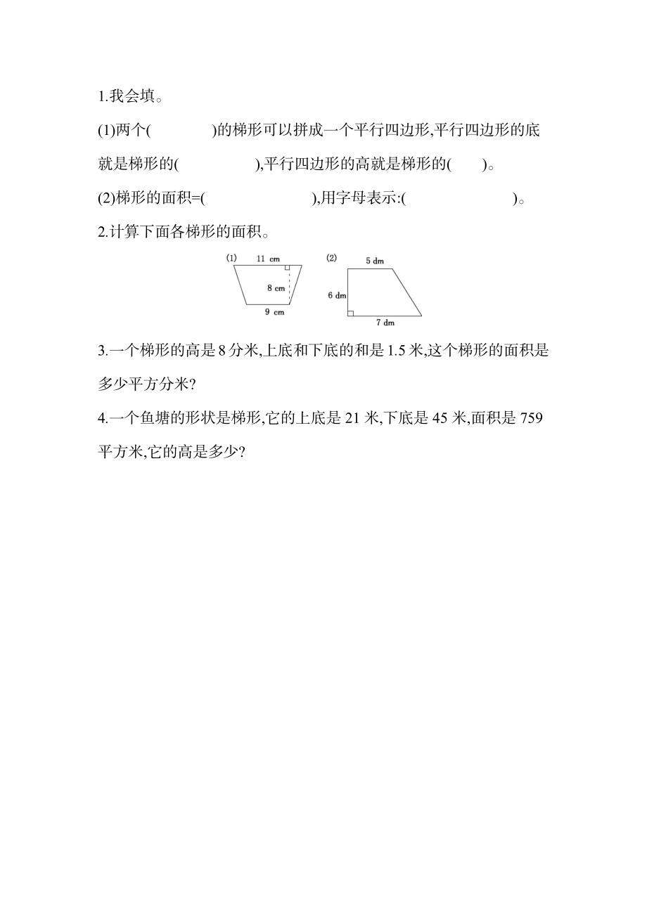 五（上）北师大数学第四单元课时练.3.docx_第1页