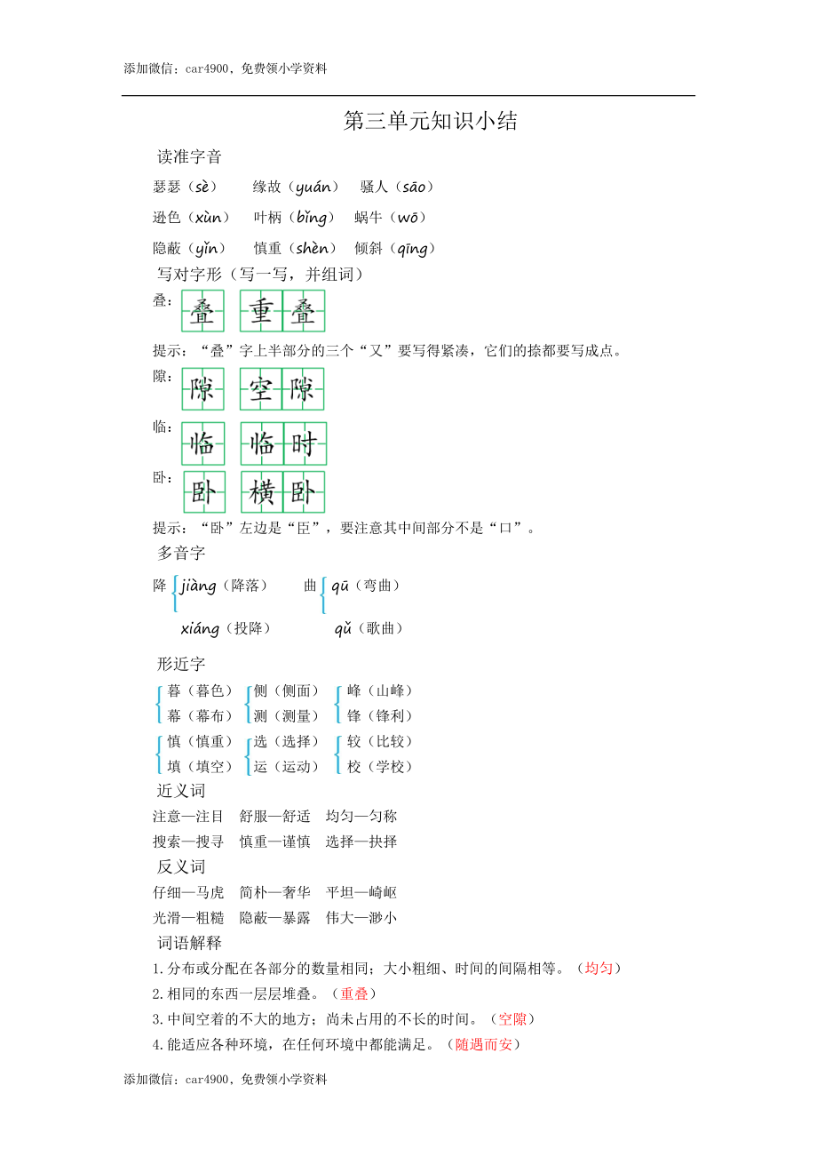 第三单元知识小结 (2).docx_第1页