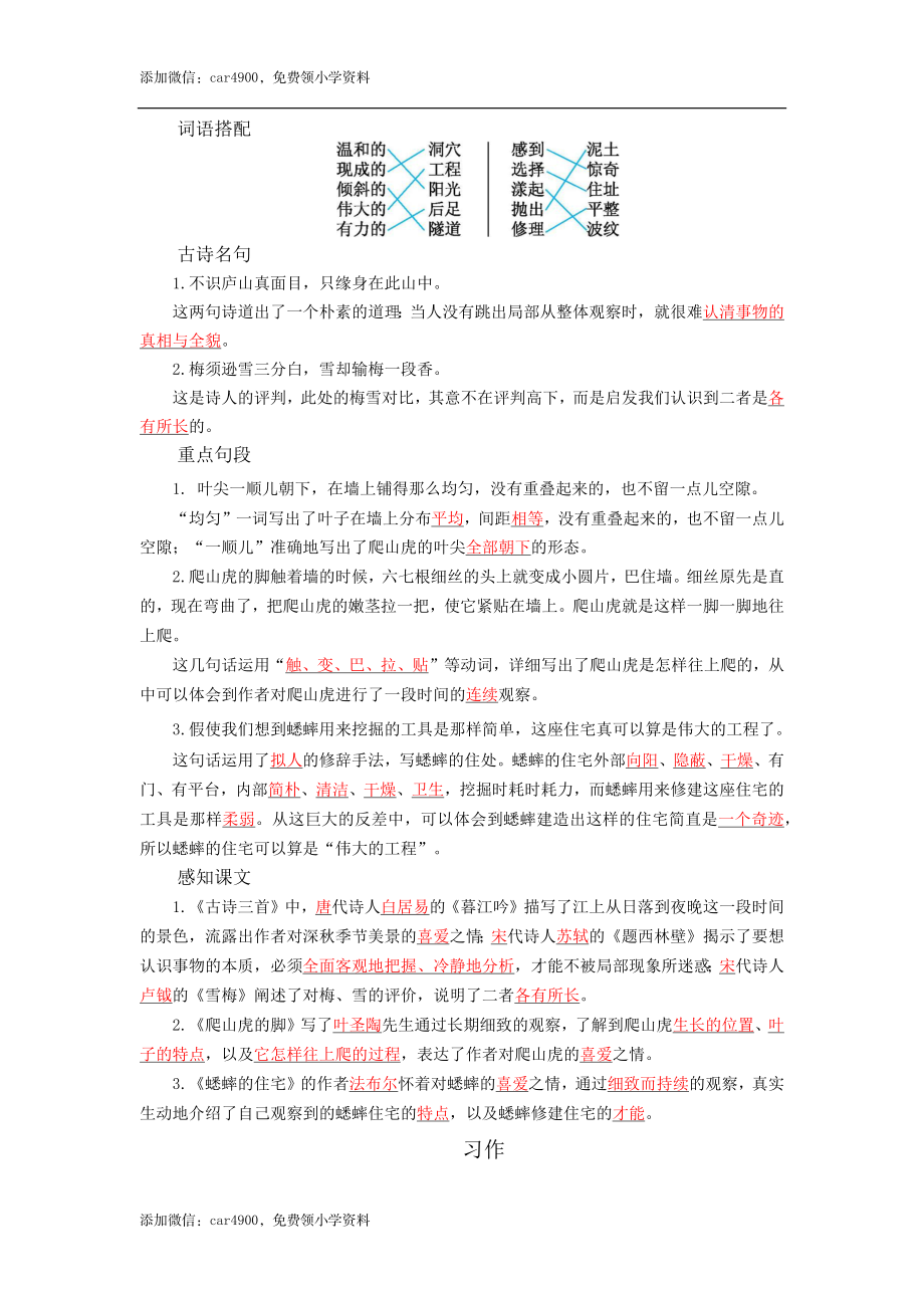 第三单元知识小结 (2).docx_第2页