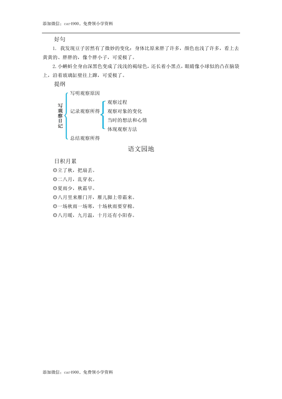 第三单元知识小结 (2).docx_第3页