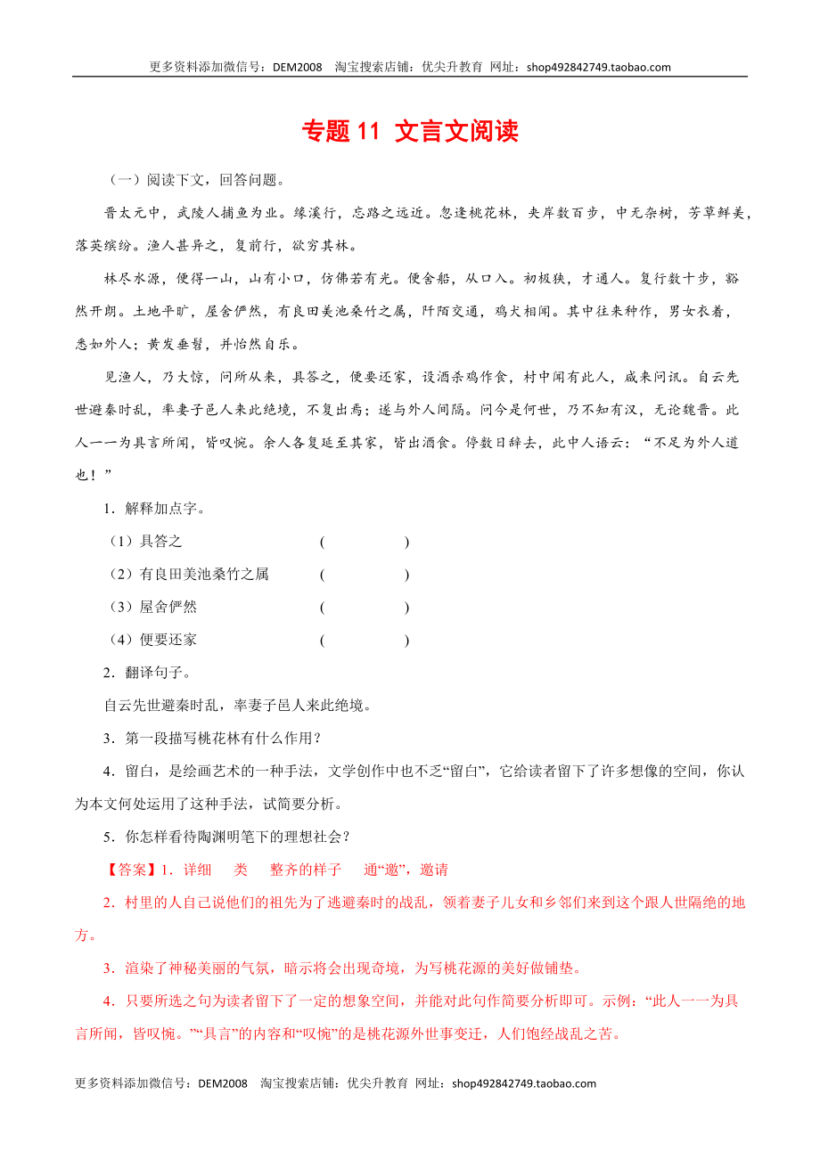 专题11：文言文阅读（解析版）.docx_第1页