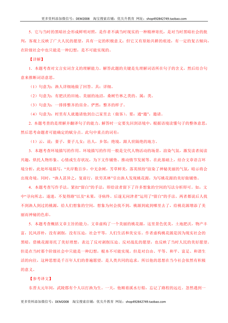 专题11：文言文阅读（解析版）.docx_第2页