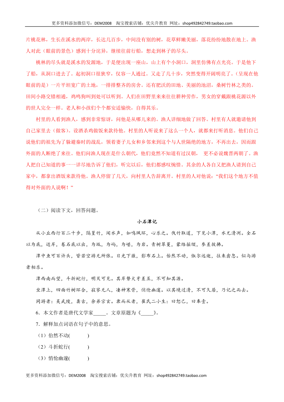 专题11：文言文阅读（解析版）.docx_第3页