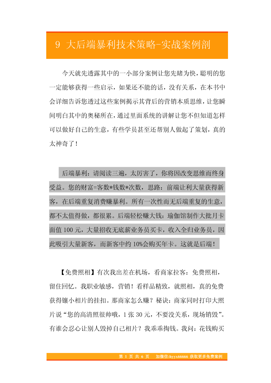 14.9大后端暴利技术策略-实战案例剖析.pdf_第1页