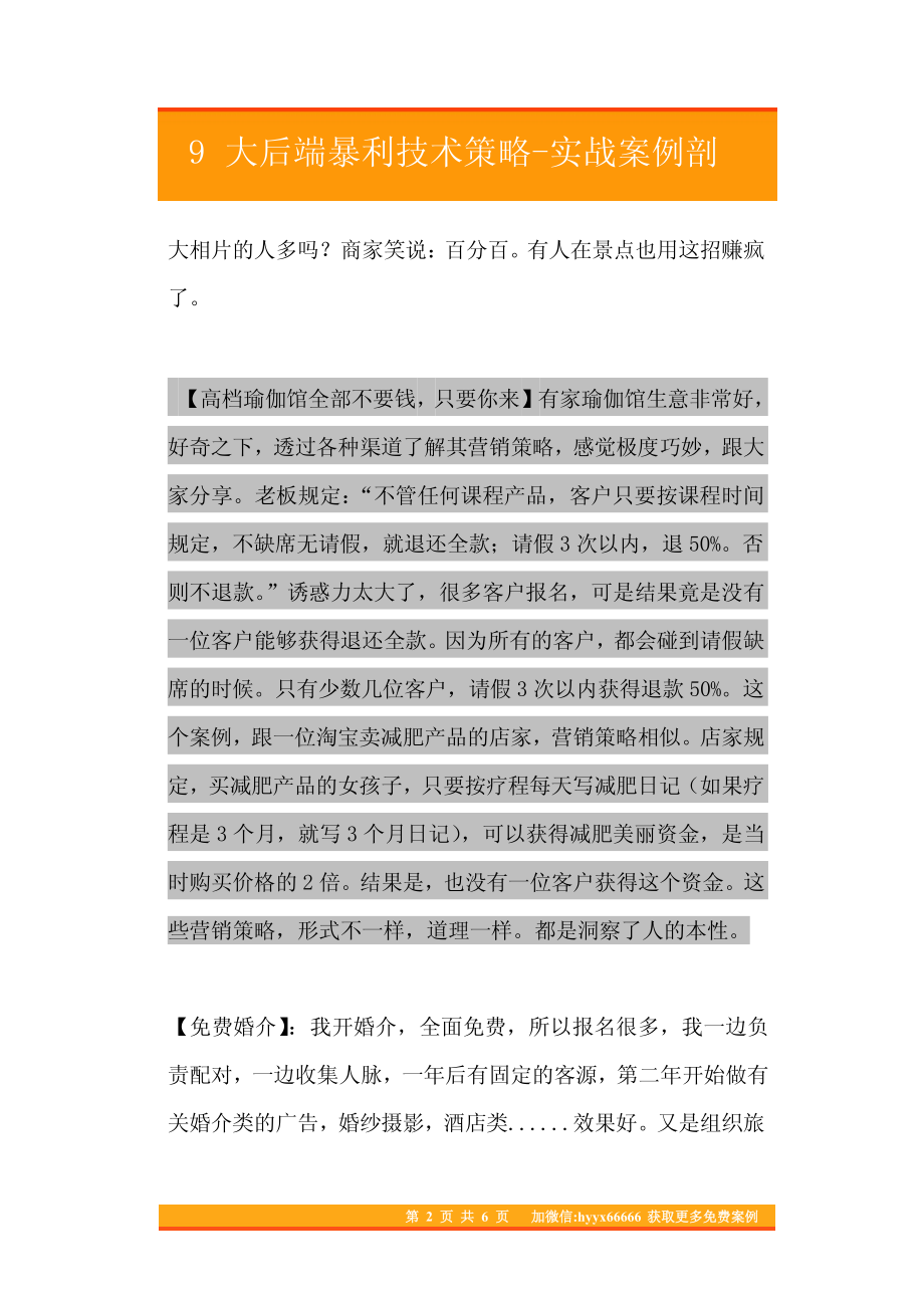 14.9大后端暴利技术策略-实战案例剖析.pdf_第2页