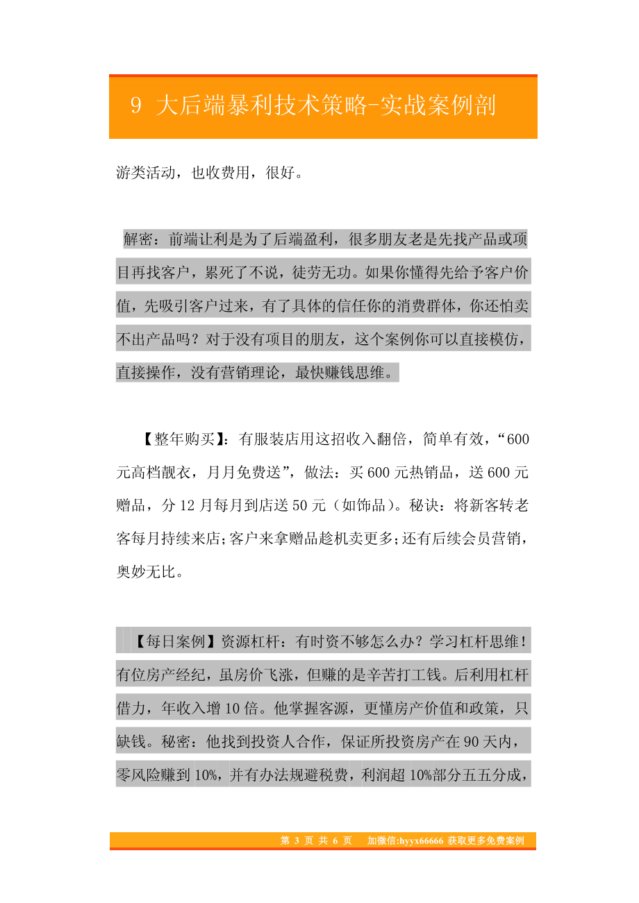 14.9大后端暴利技术策略-实战案例剖析.pdf_第3页