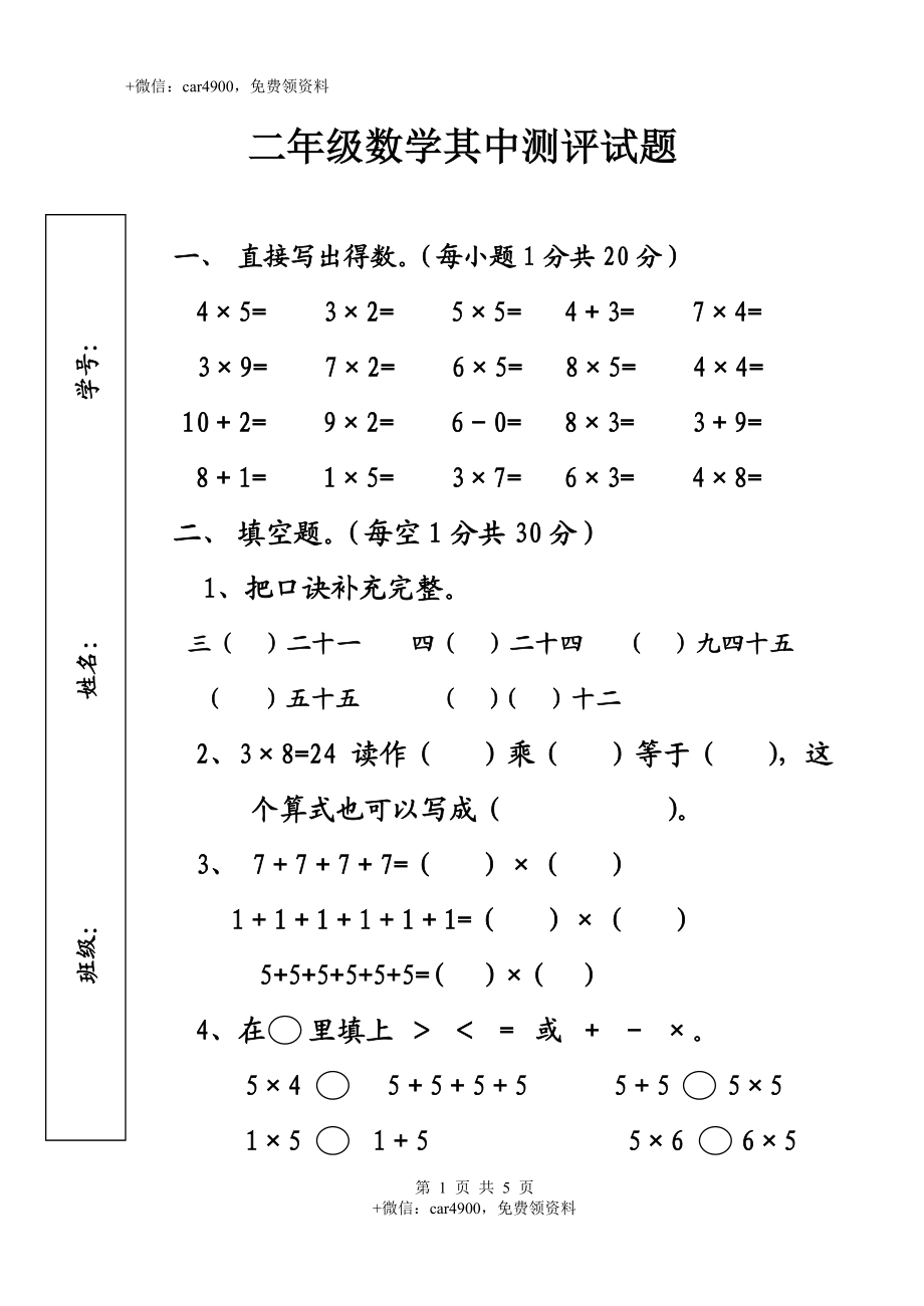 期中测试卷 (2).doc_第1页