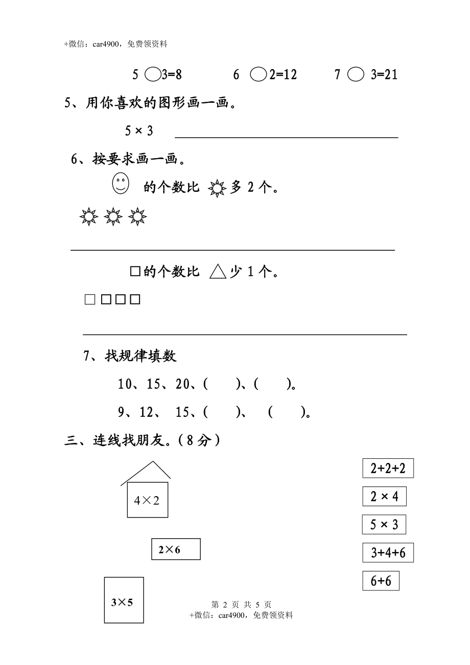 期中测试卷 (2).doc_第2页