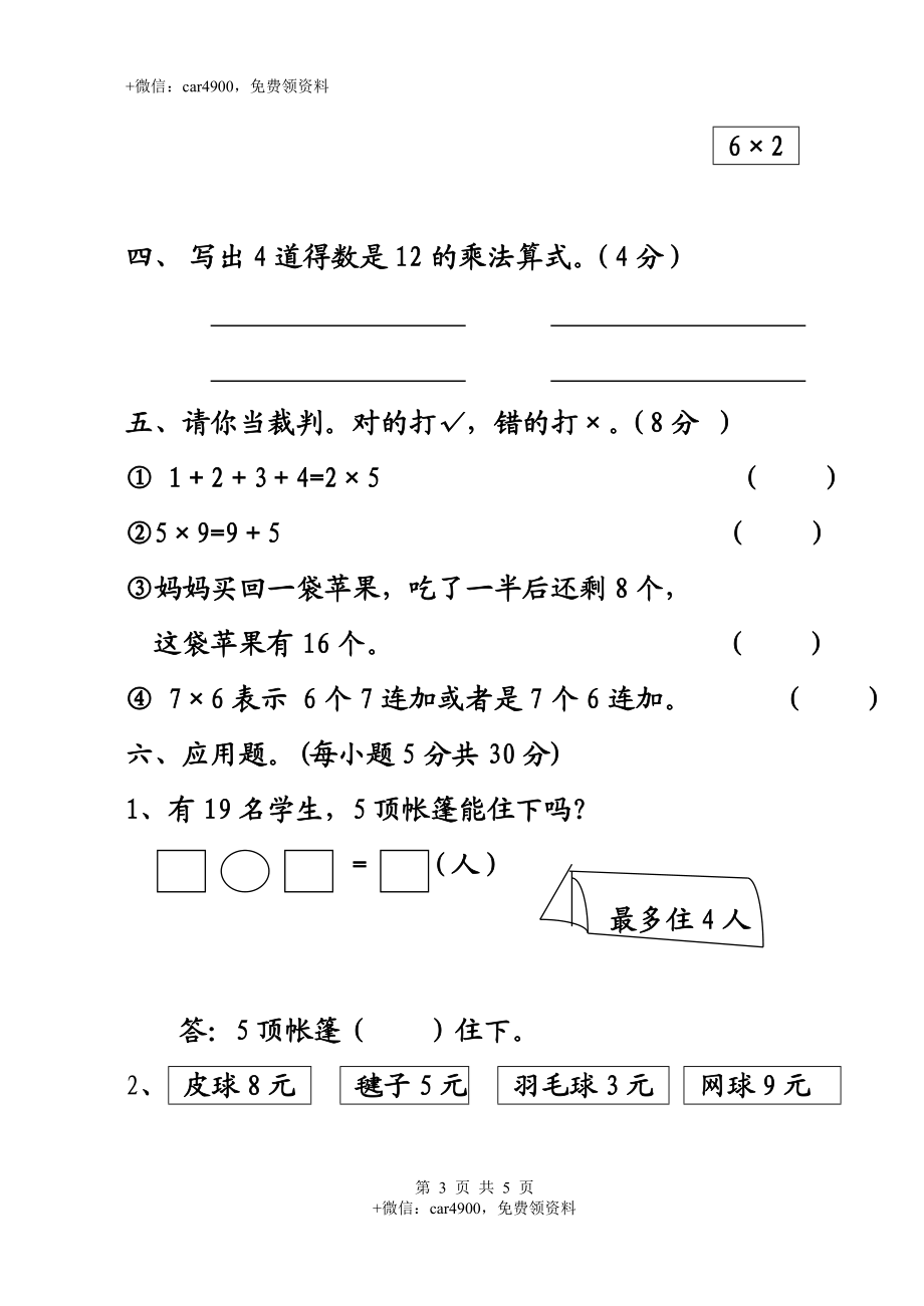 期中测试卷 (2).doc_第3页