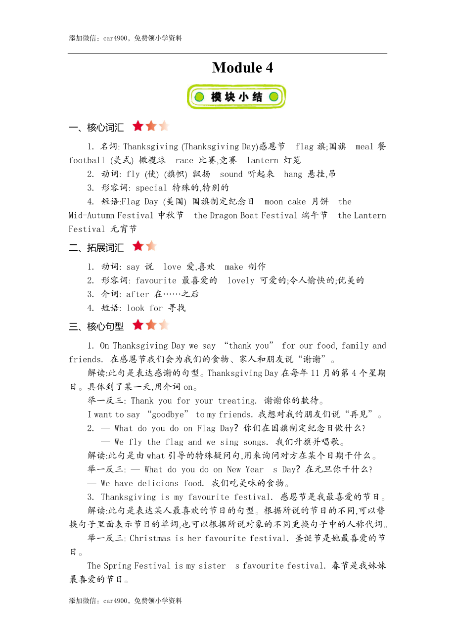 六(上)外研 Module 4 知识清单(1).docx_第1页