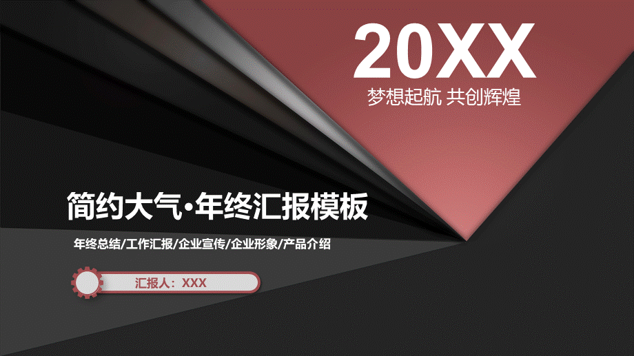 年终总结、工作报告、商业汇报16 (5).pptx_第1页