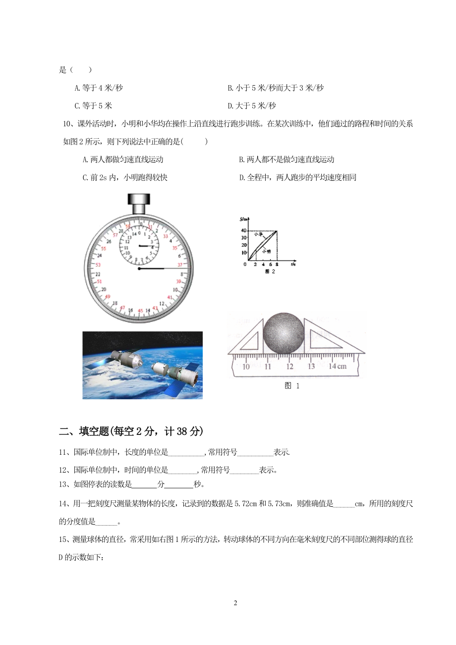 第1章 机械运动 单元测试题.doc_第2页