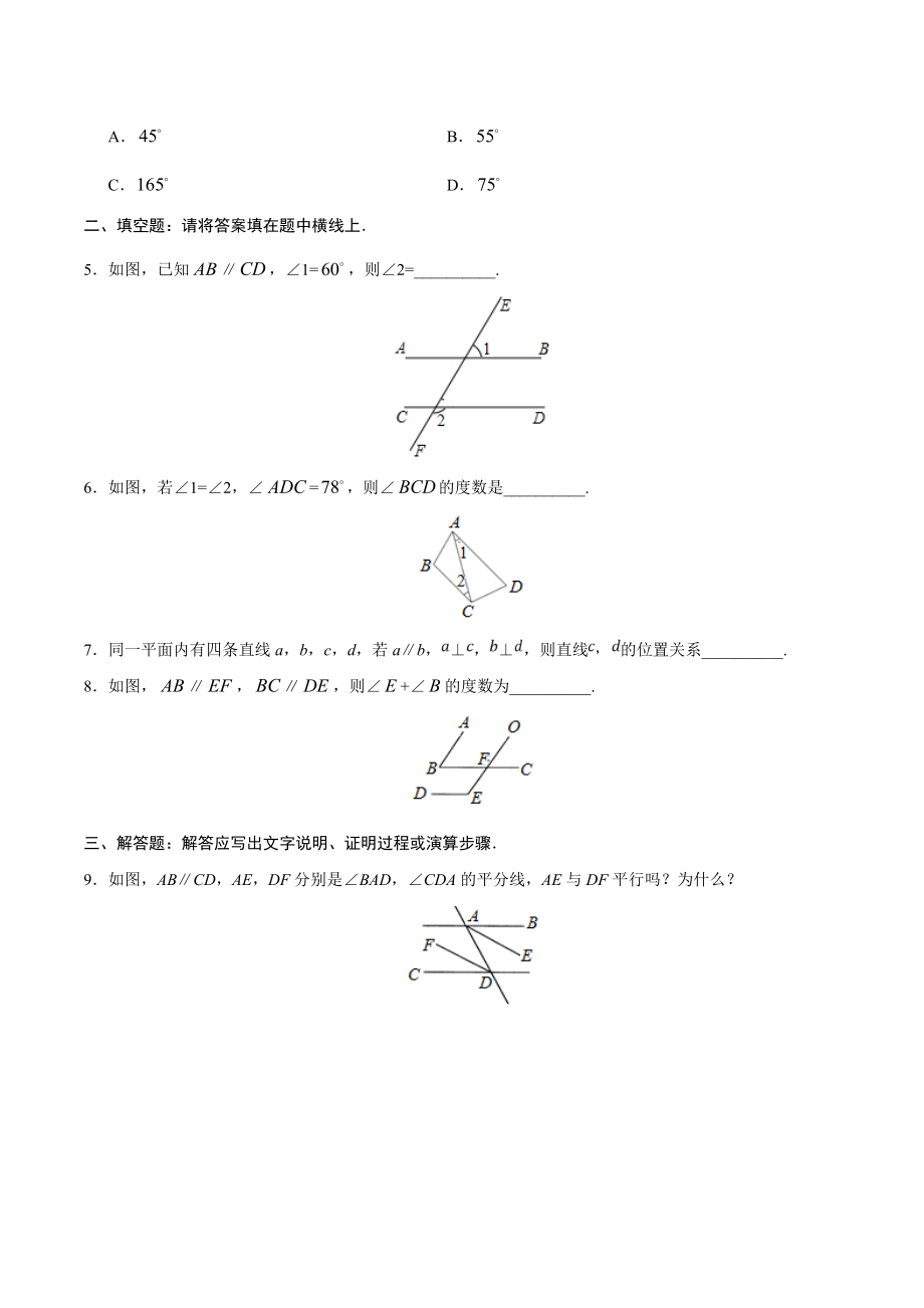 5.3.1 平行线的性质-七年级数学人教版（下册）（原卷版）.doc_第2页