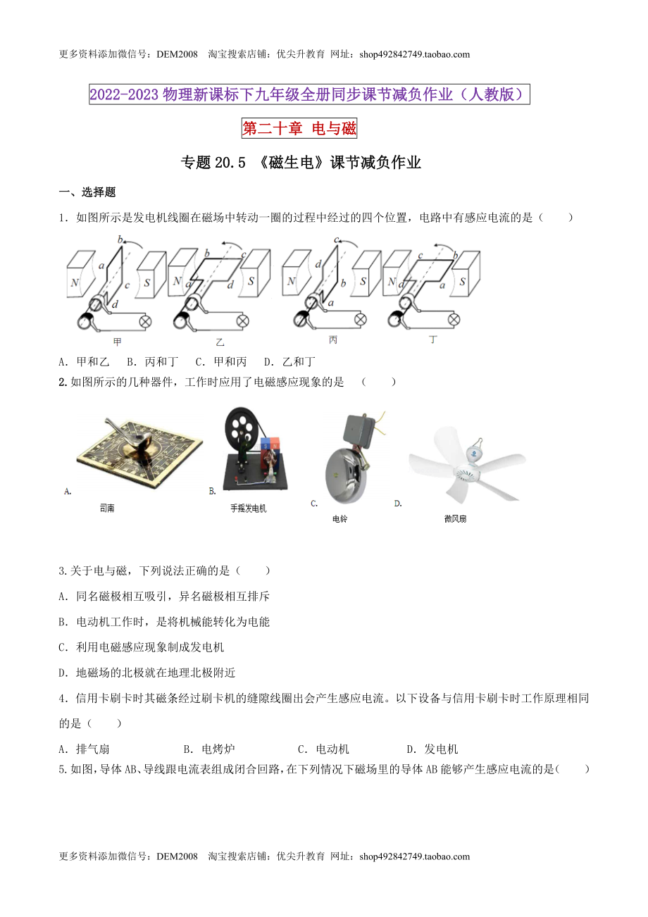 20.5 磁生电（原卷版） .docx_第1页