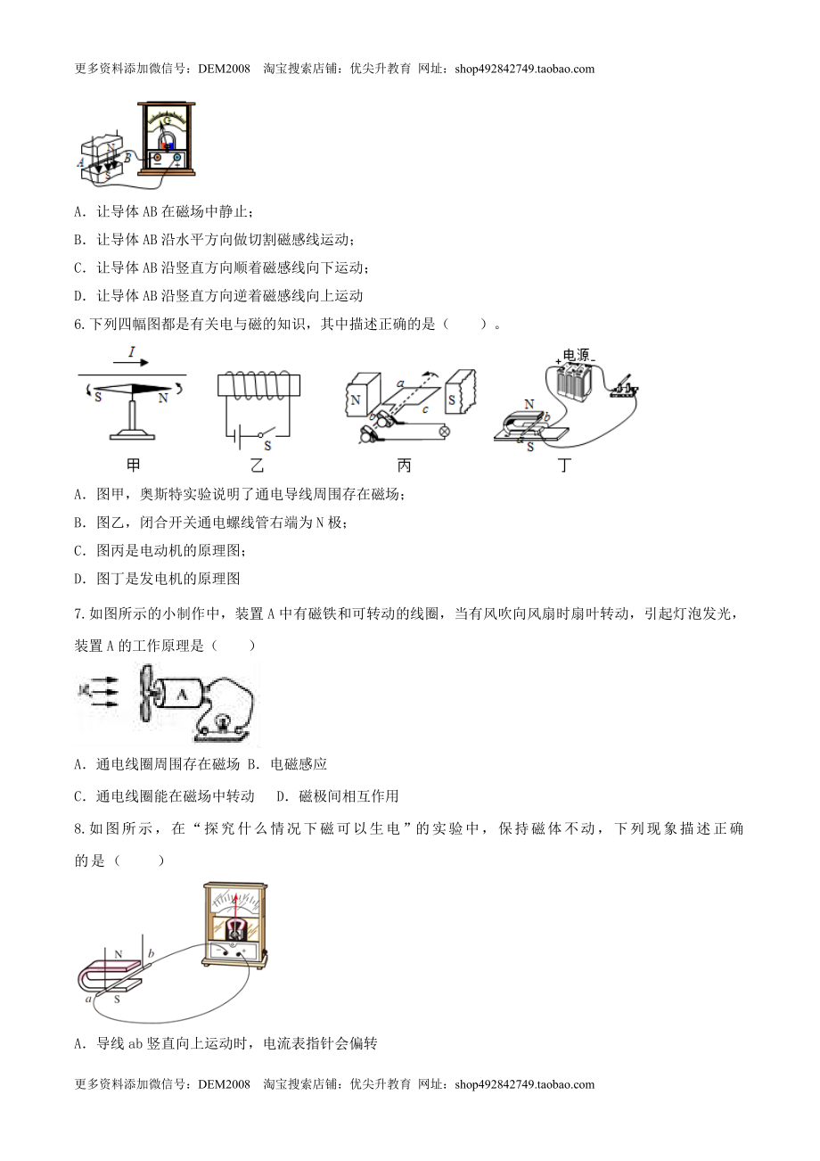 20.5 磁生电（原卷版） .docx_第2页