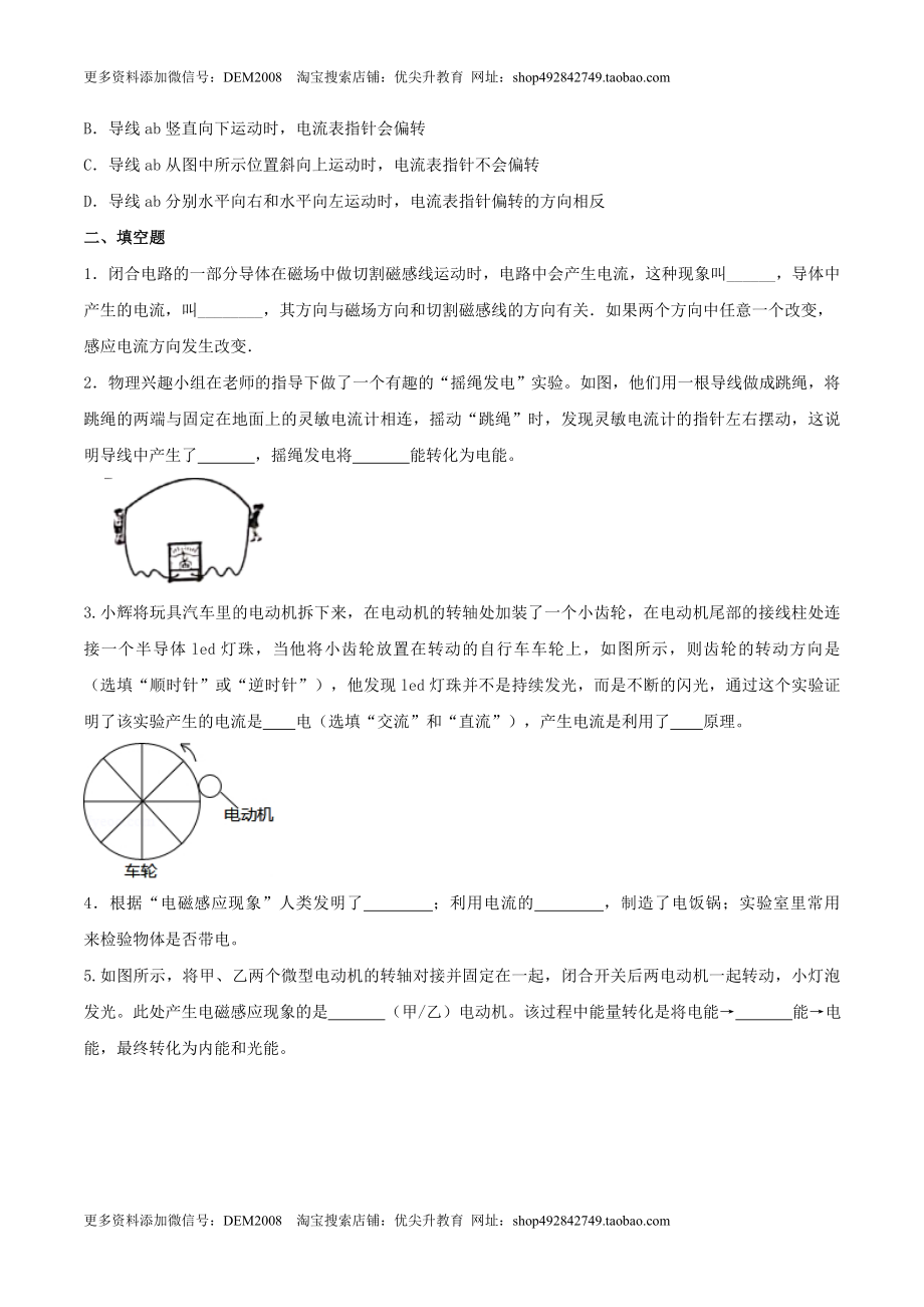 20.5 磁生电（原卷版） .docx_第3页