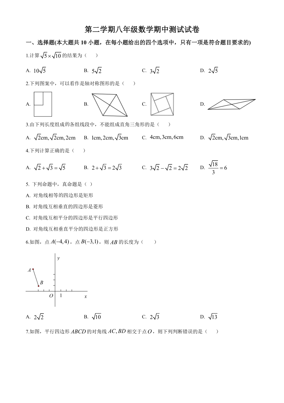 09 【人教版】八年级下期中数学试卷（含答案）.doc_第1页