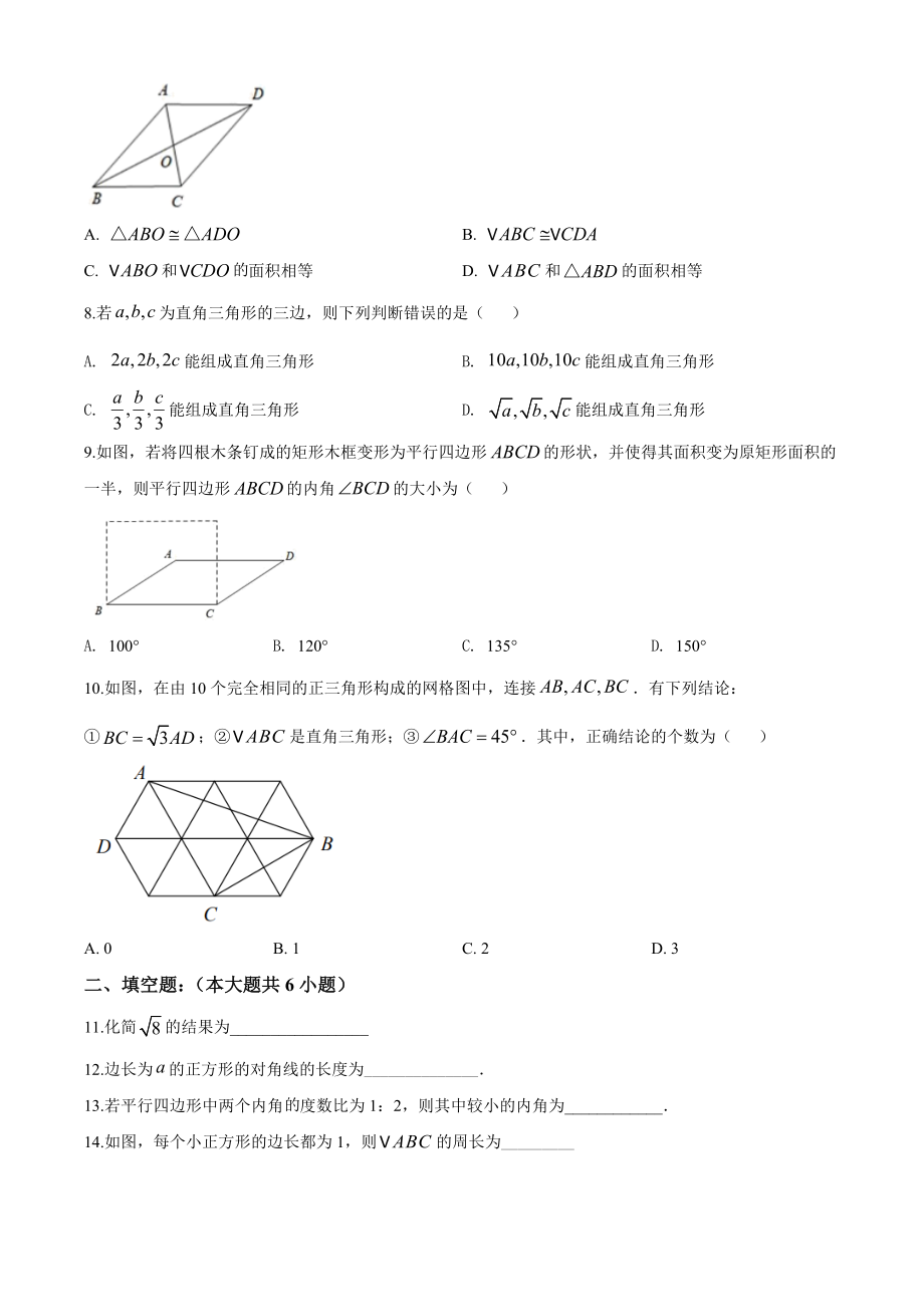 09 【人教版】八年级下期中数学试卷（含答案）.doc_第2页