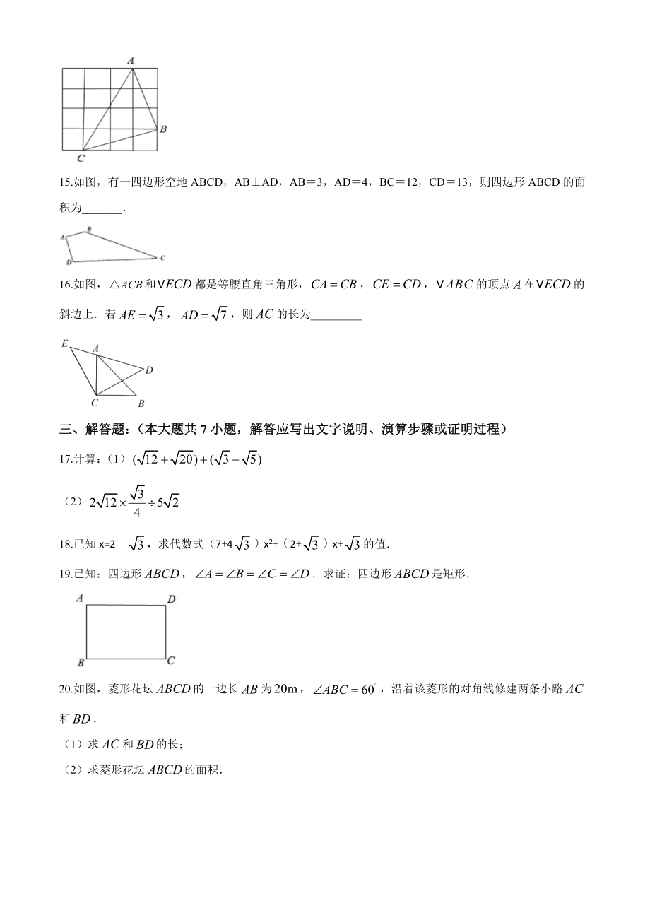 09 【人教版】八年级下期中数学试卷（含答案）.doc_第3页